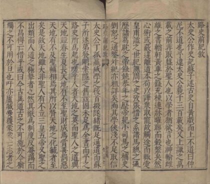 0704 路史前纪九卷后记十三卷余论十卷发挥六卷国名纪六卷国名纪注一卷大衍说一卷国姓衍庆纪原一卷 0222135702 1.jpg