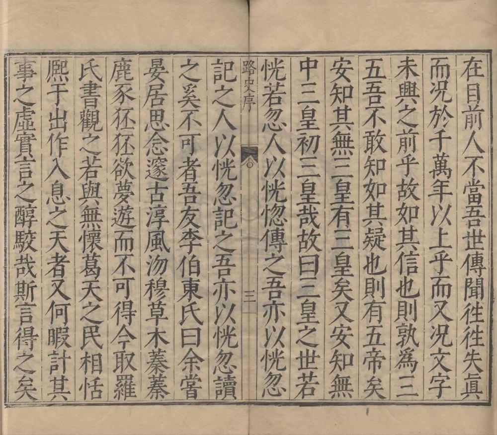 _路史前纪九卷后记十三卷余论十卷发挥六卷国名纪六卷国名纪注一卷大衍说一卷国姓衍庆纪原一卷__