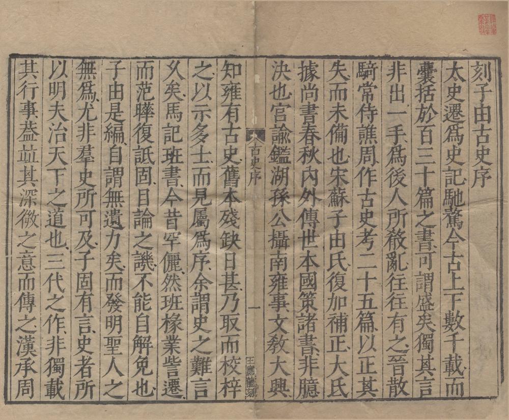 _古史六十卷__