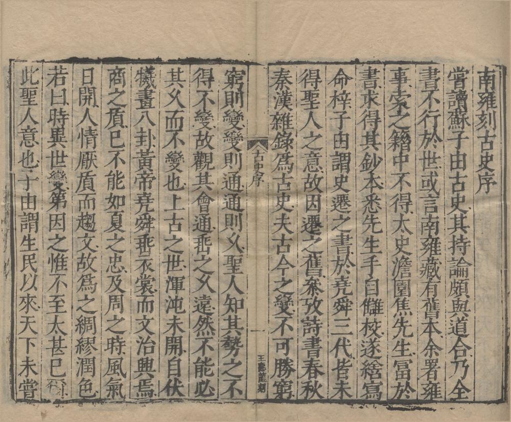 _古史六十卷__