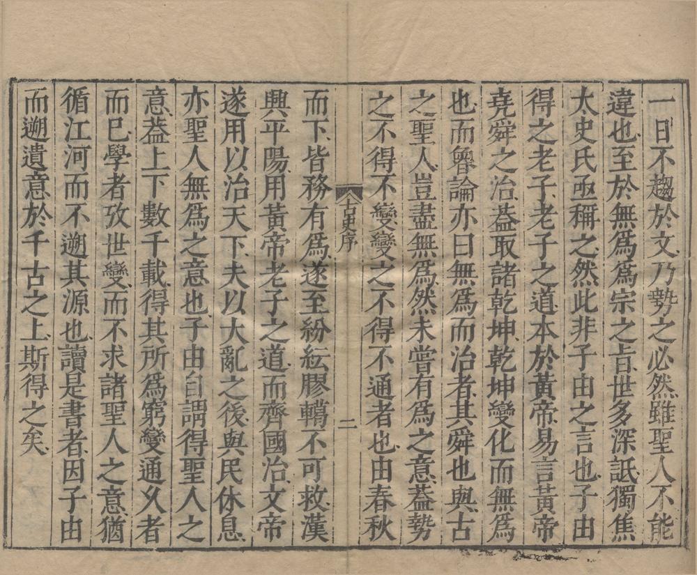 _古史六十卷__