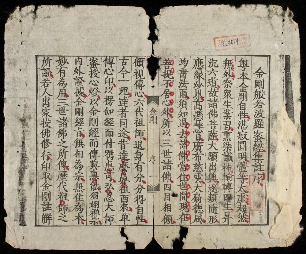 _金剛般若波羅密經集注__