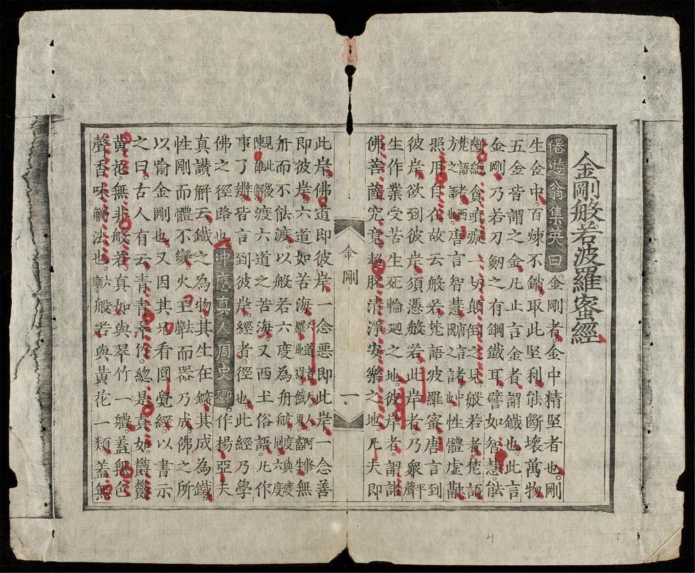 _金剛般若波羅密經集注__