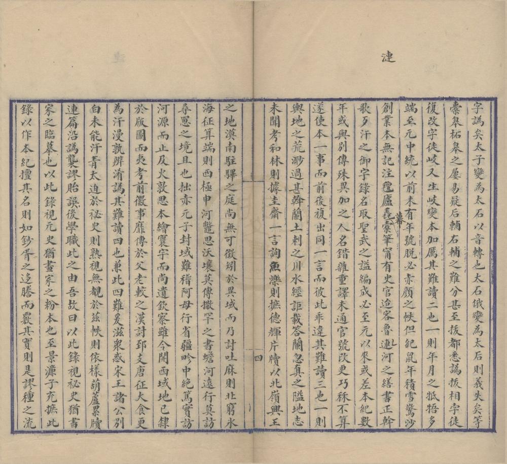 _皇元圣武亲征录一卷__