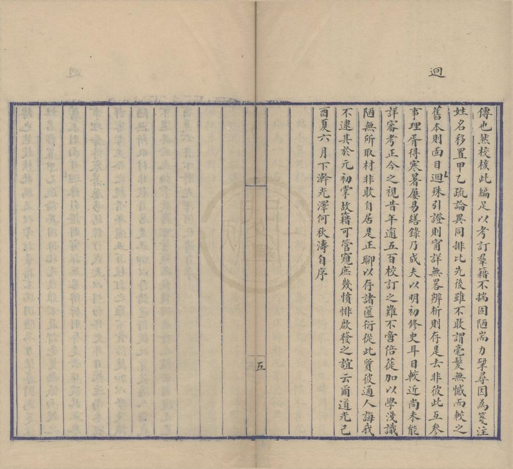 _皇元圣武亲征录一卷__