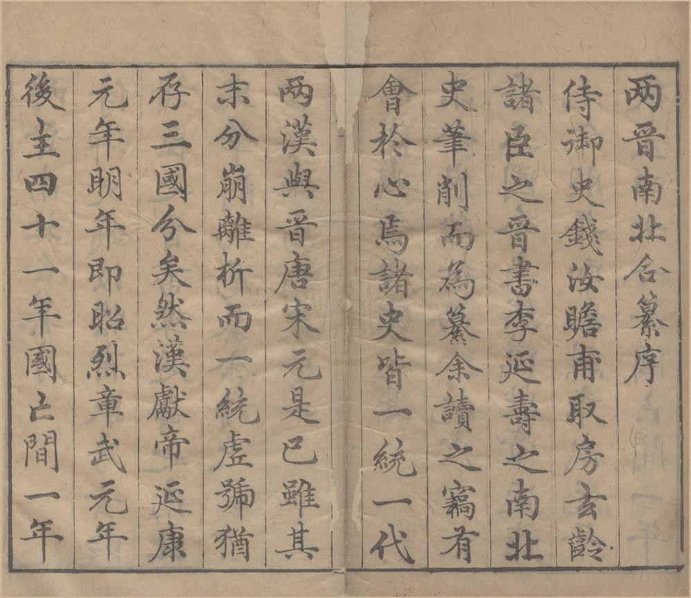 _两晋南北合纂四十卷__