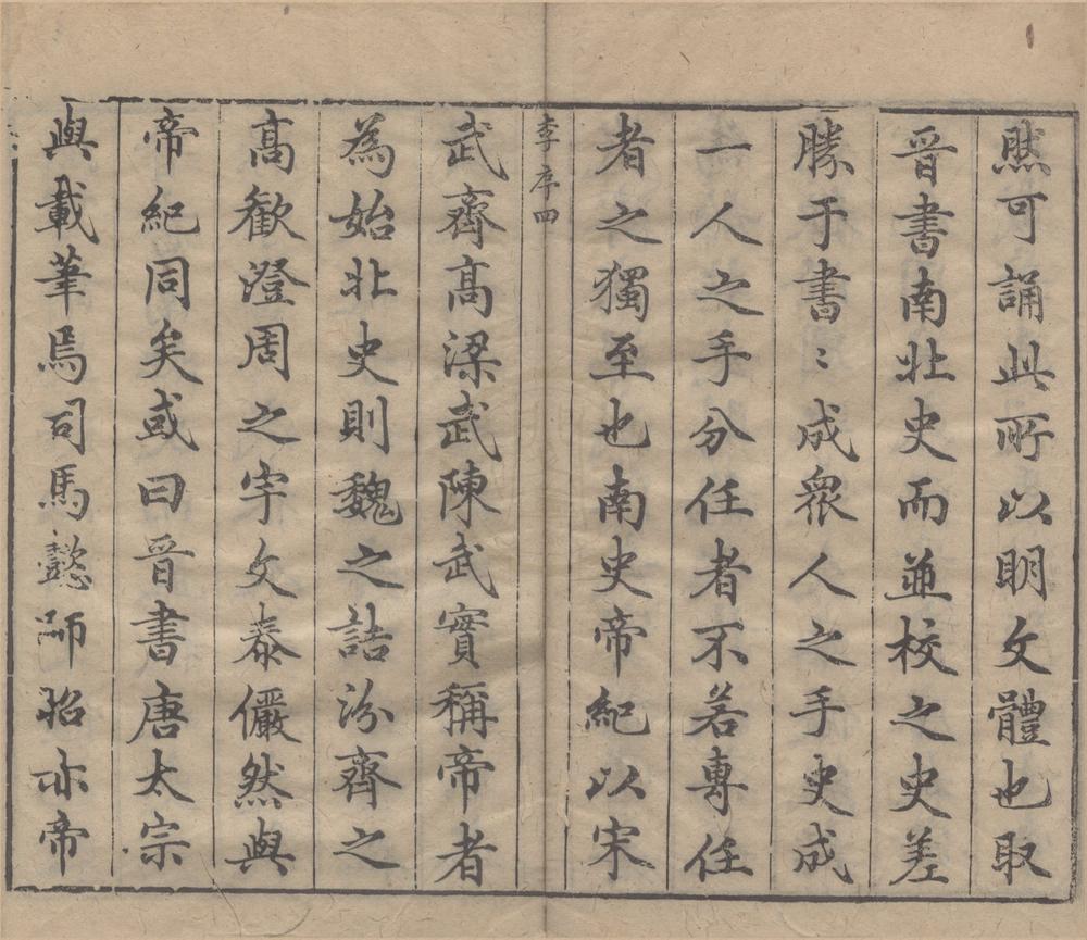 _两晋南北合纂四十卷__