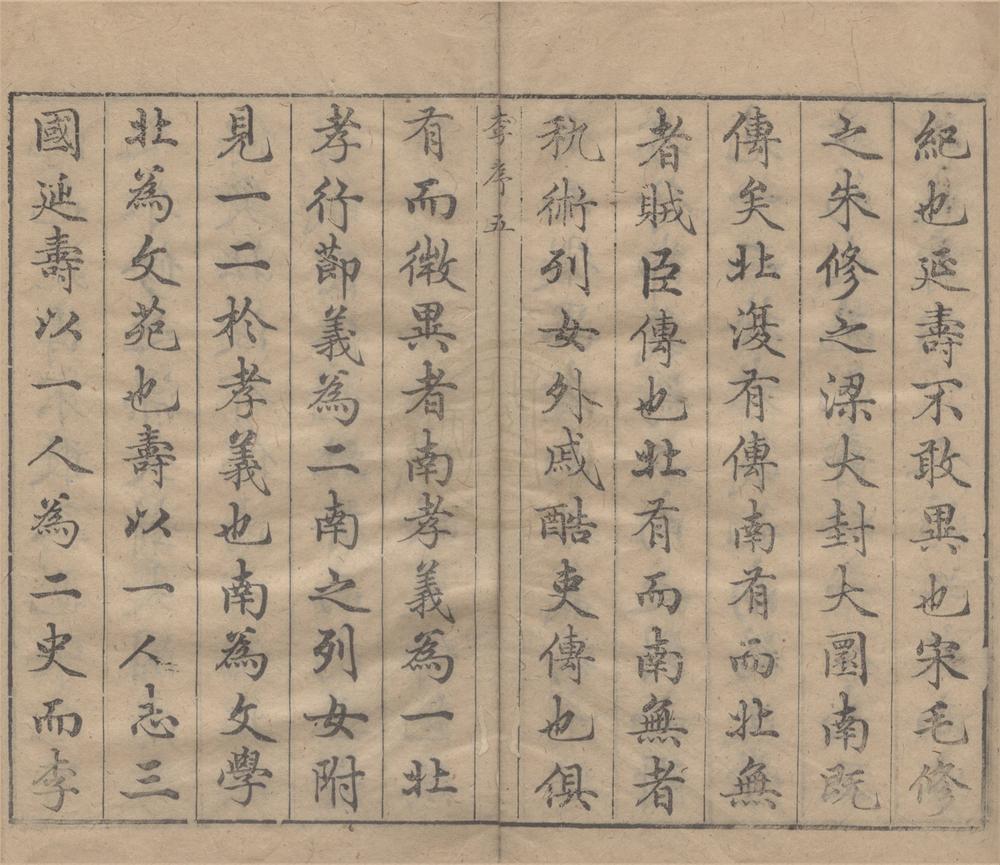 _两晋南北合纂四十卷__