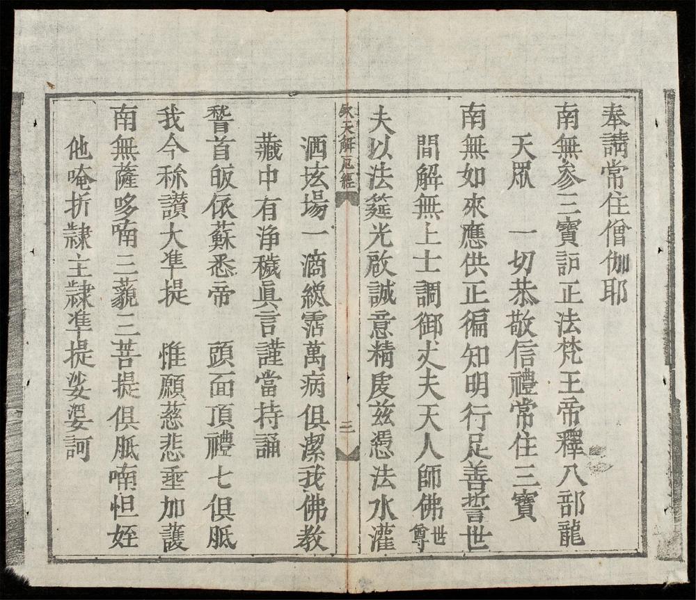 _欽天解厄經__