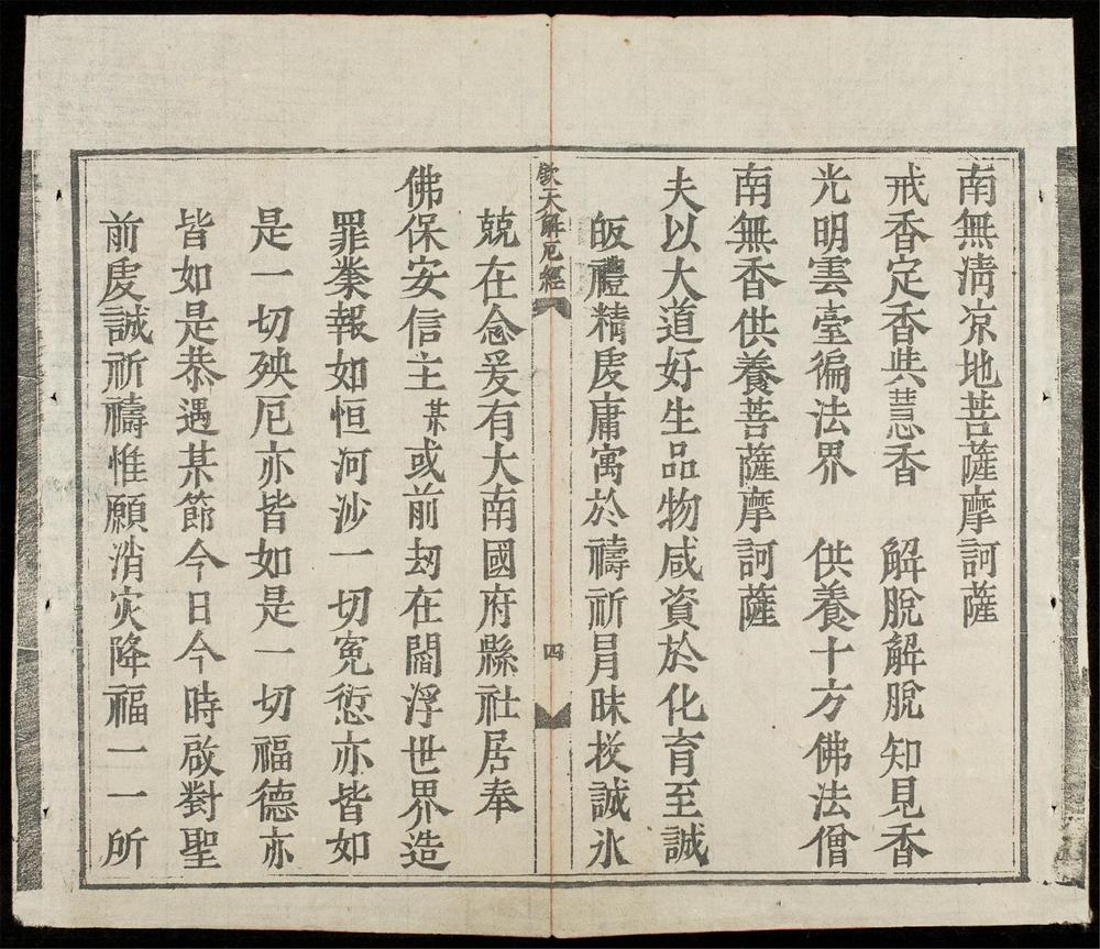 _欽天解厄經__