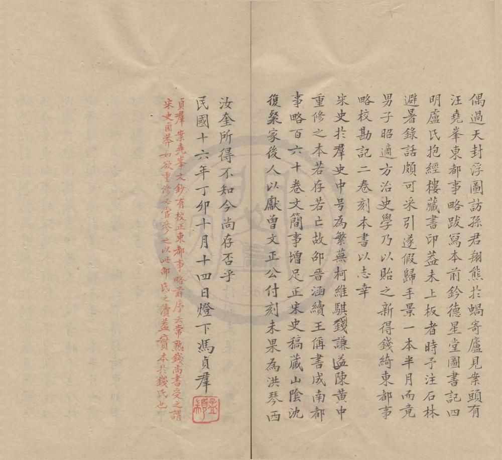 _东都事略诸跋二卷补一卷__