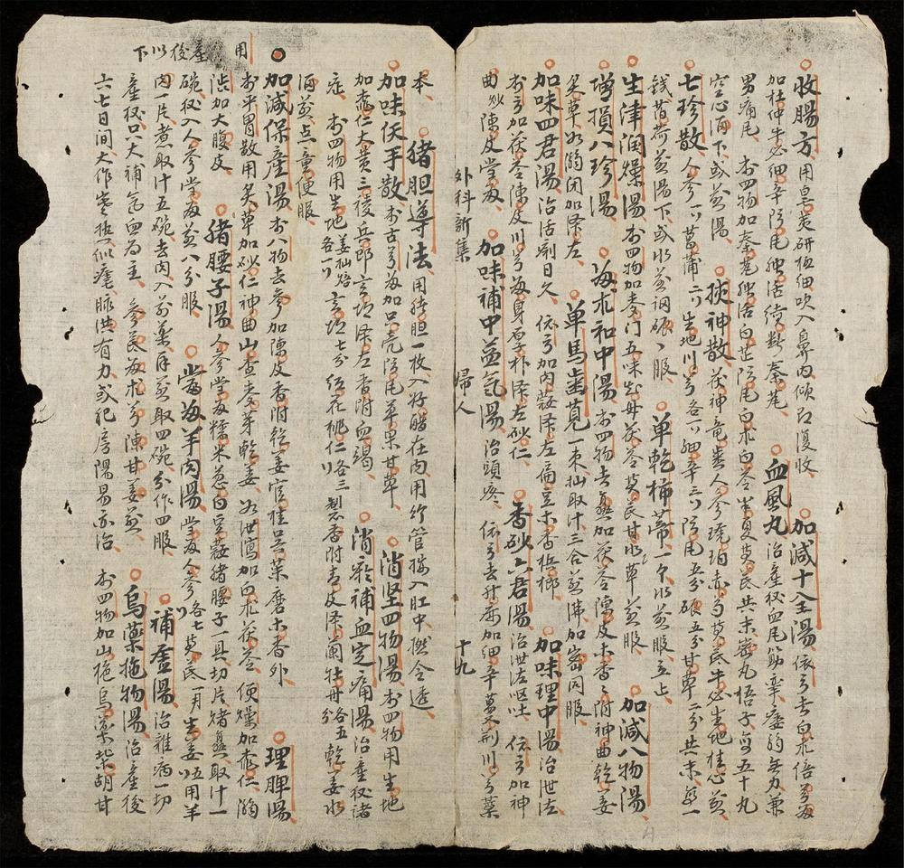 _經治婦人小兒諸症總畧__