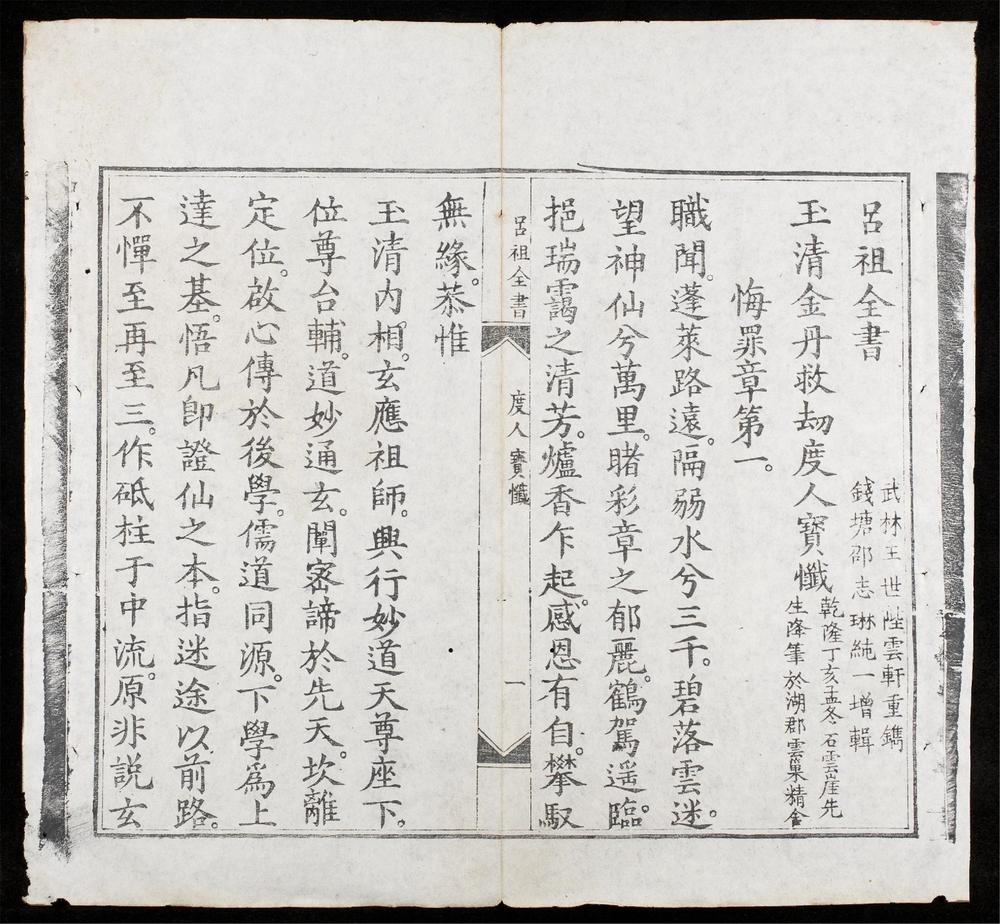 _吕祖師救刼度人懺__