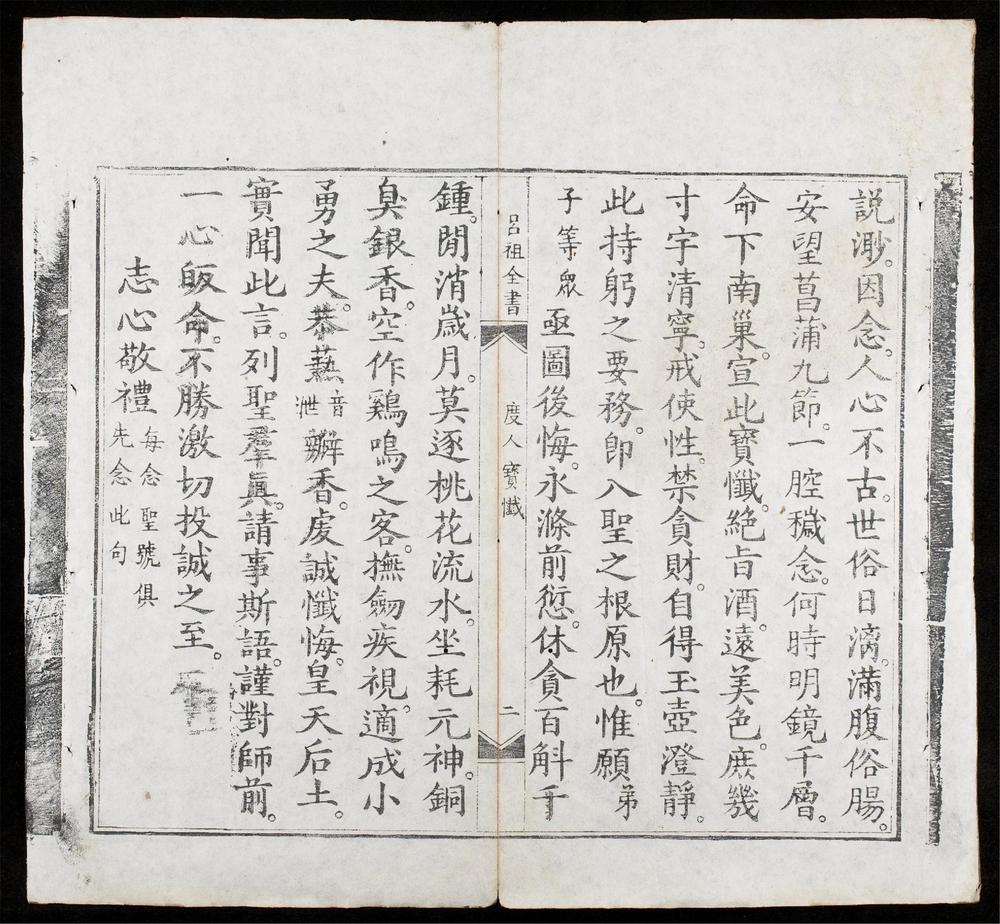 _吕祖師救刼度人懺__