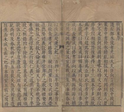 0711 战国策十卷 0222135722 1.jpg