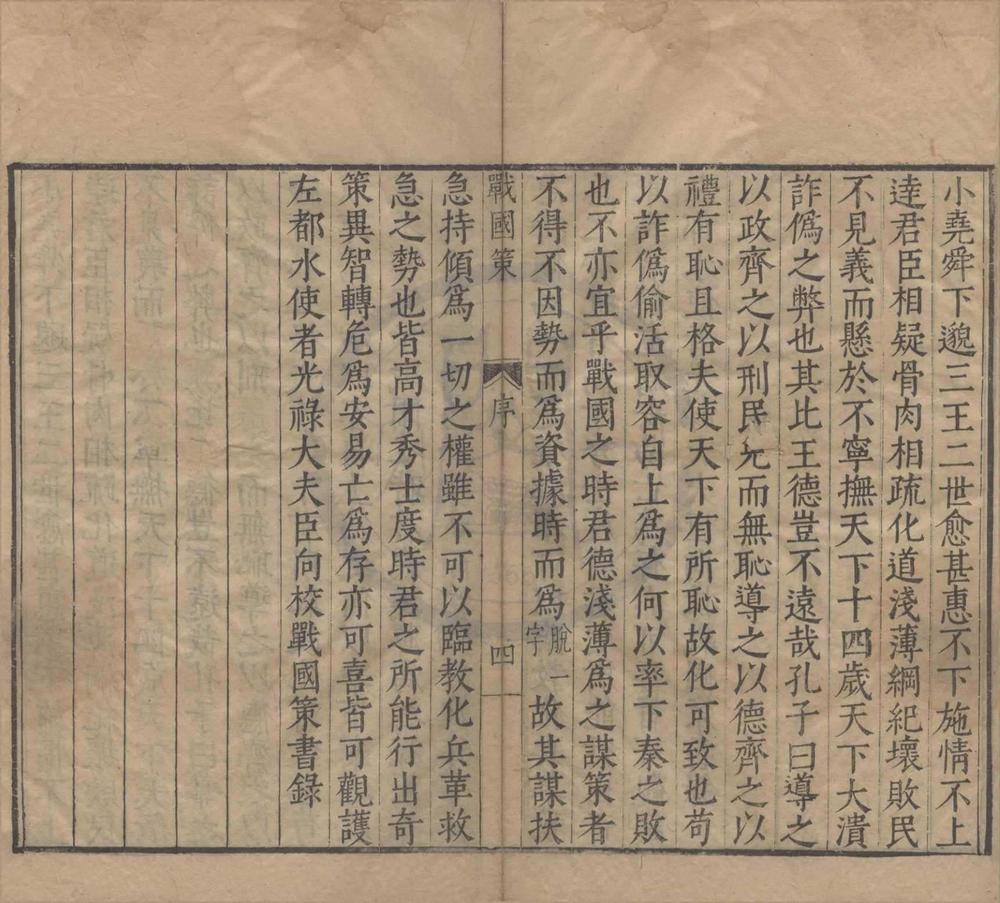 _战国策十卷__