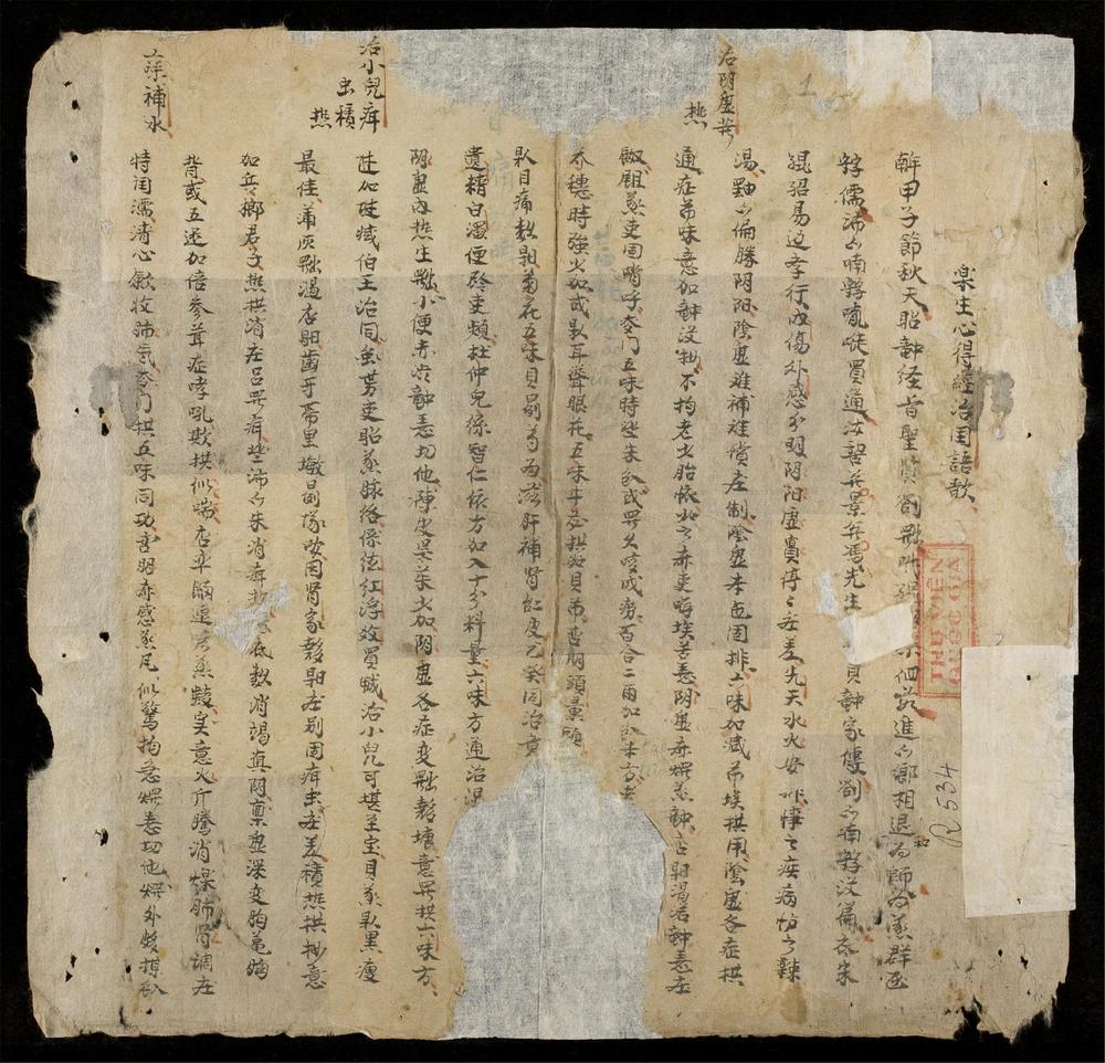 _樂生心得經治國語歌__