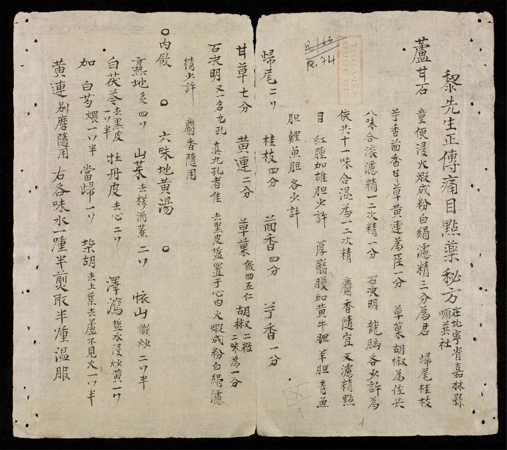 _黎先生正傳痛目祕方__