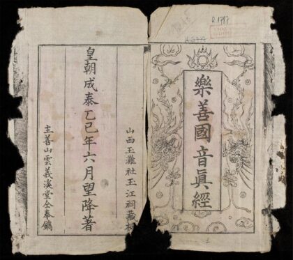 0713 樂善國音眞經 0316130614 1.jpg