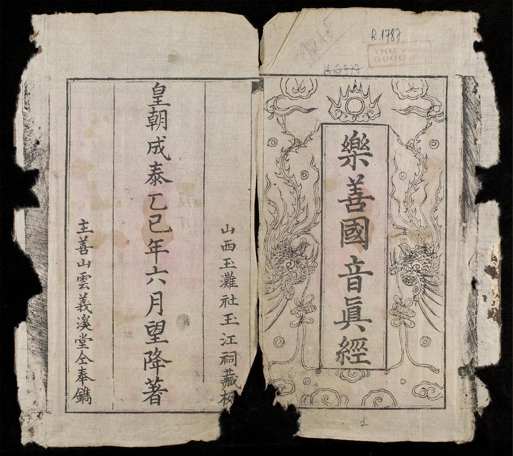 _樂善國音眞經__