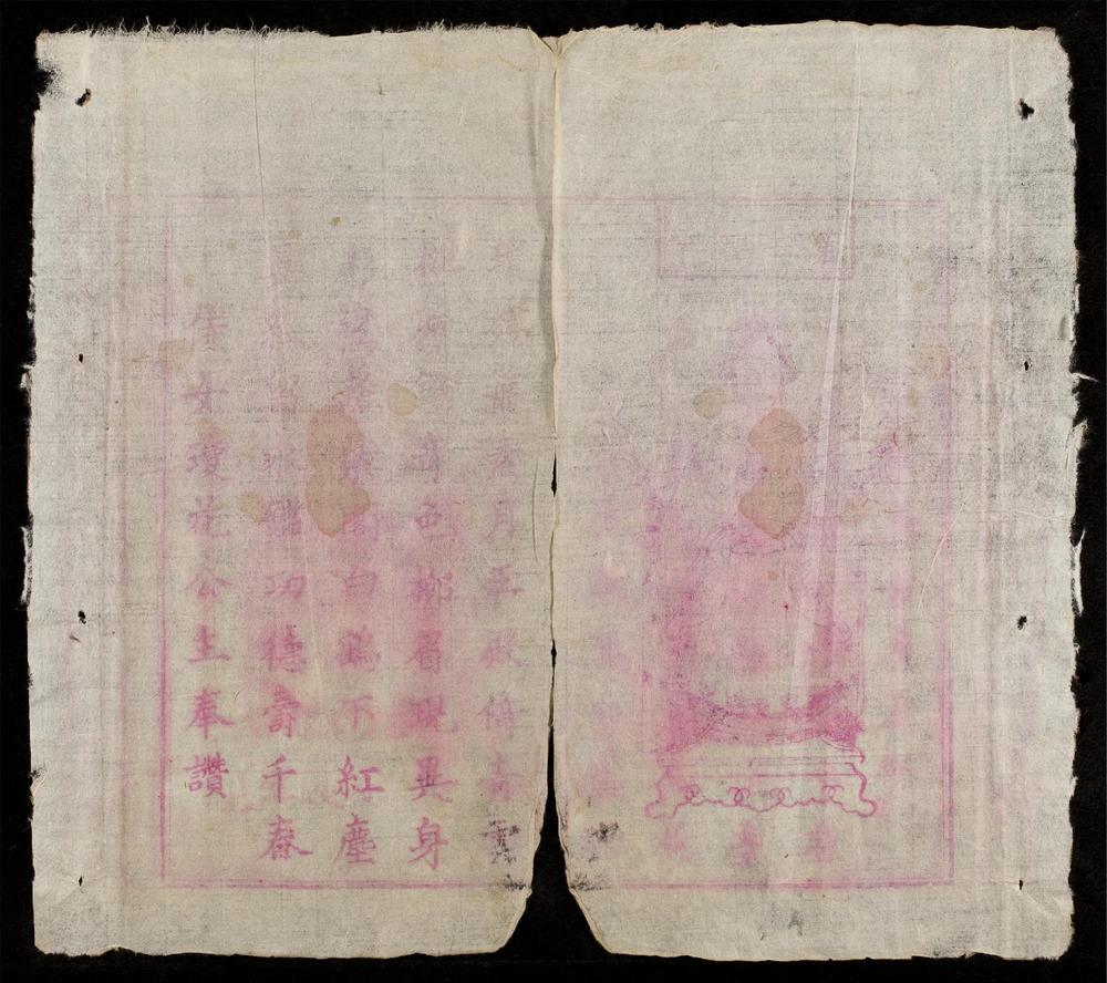 _樂善國音眞經__