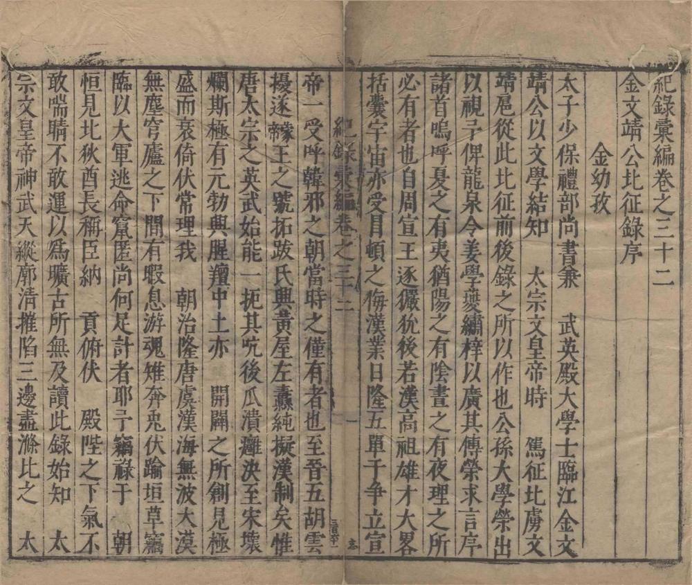 _纪录汇编一百二十三种二百二十四卷（存十一种）__