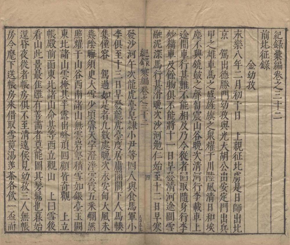 _纪录汇编一百二十三种二百二十四卷（存十一种）__