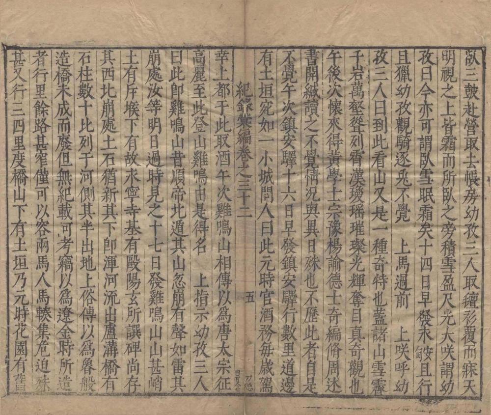 _纪录汇编一百二十三种二百二十四卷（存十一种）__