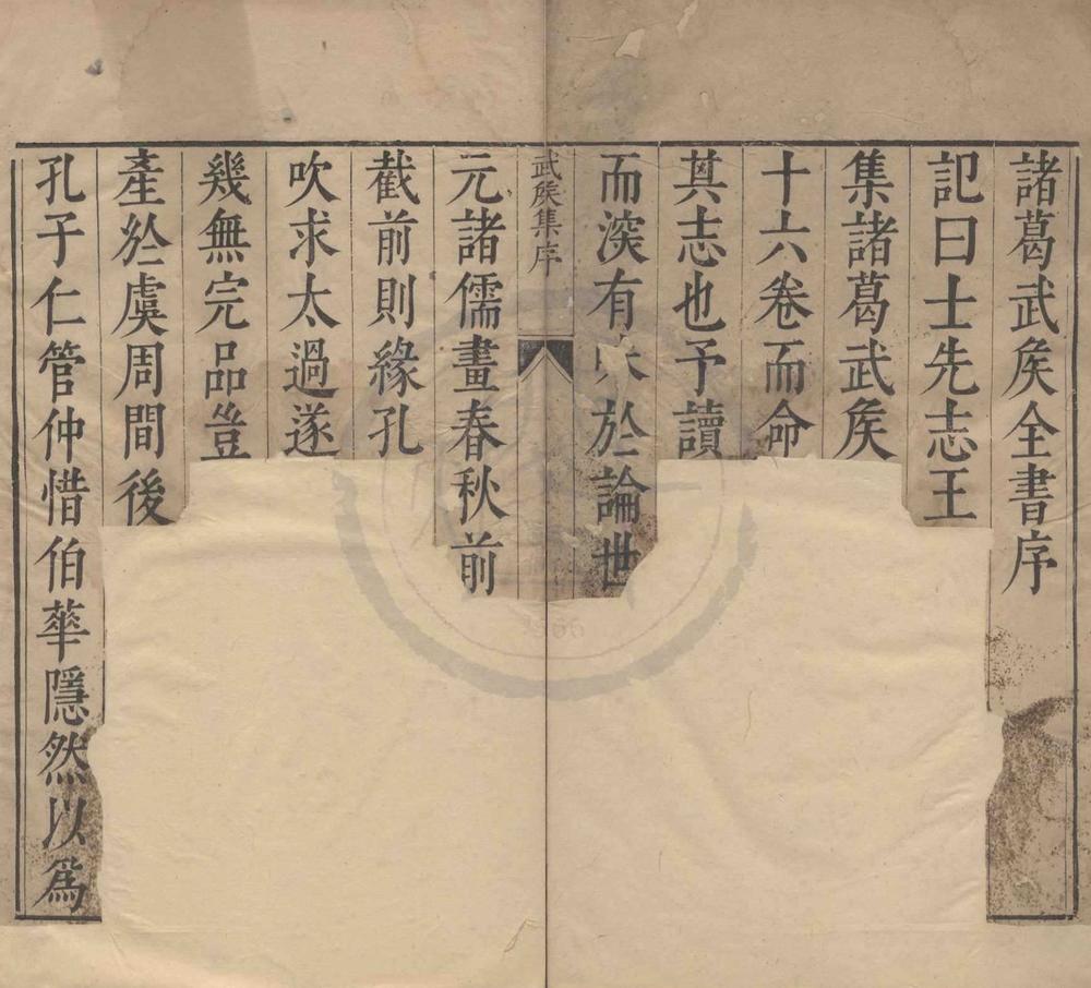 _武侯集十六卷__