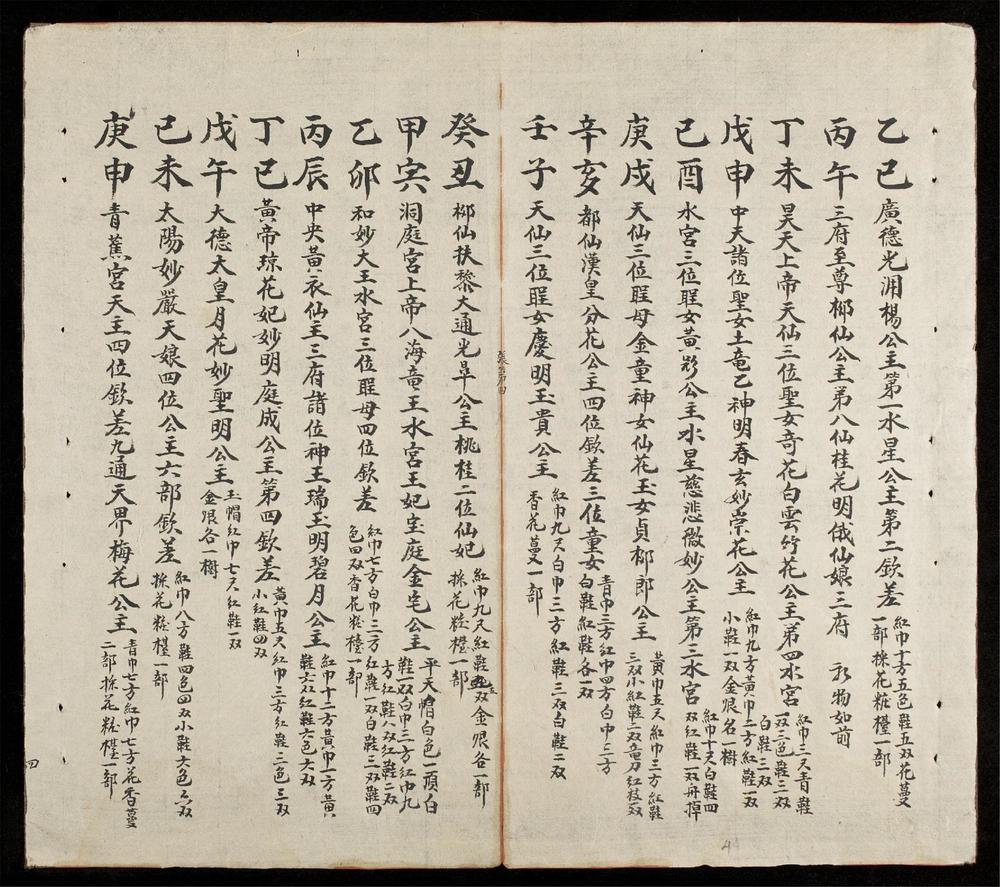_馬前卜法__