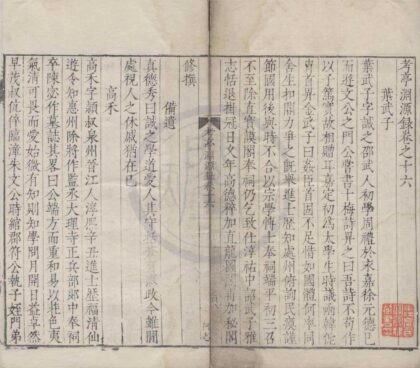 0716 考亭渊源录二十四卷 0222135735 1.jpg