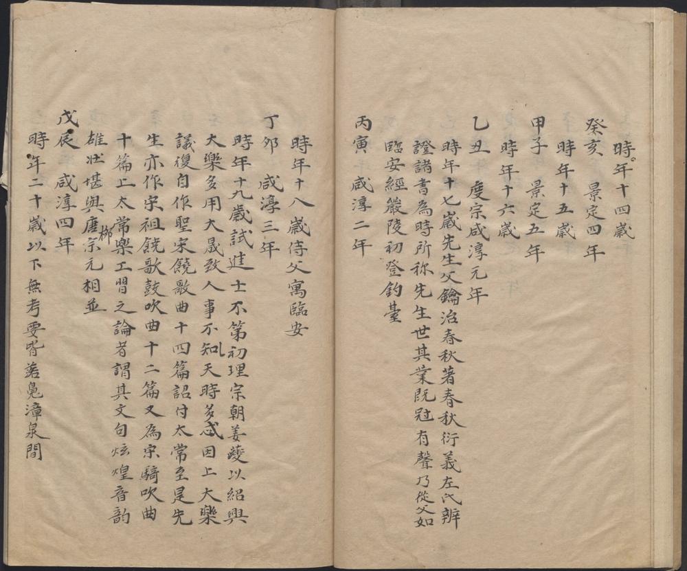 _谢皋羽年谱一卷__