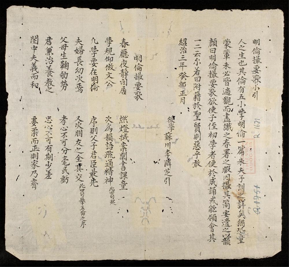 _明倫撮要歌__