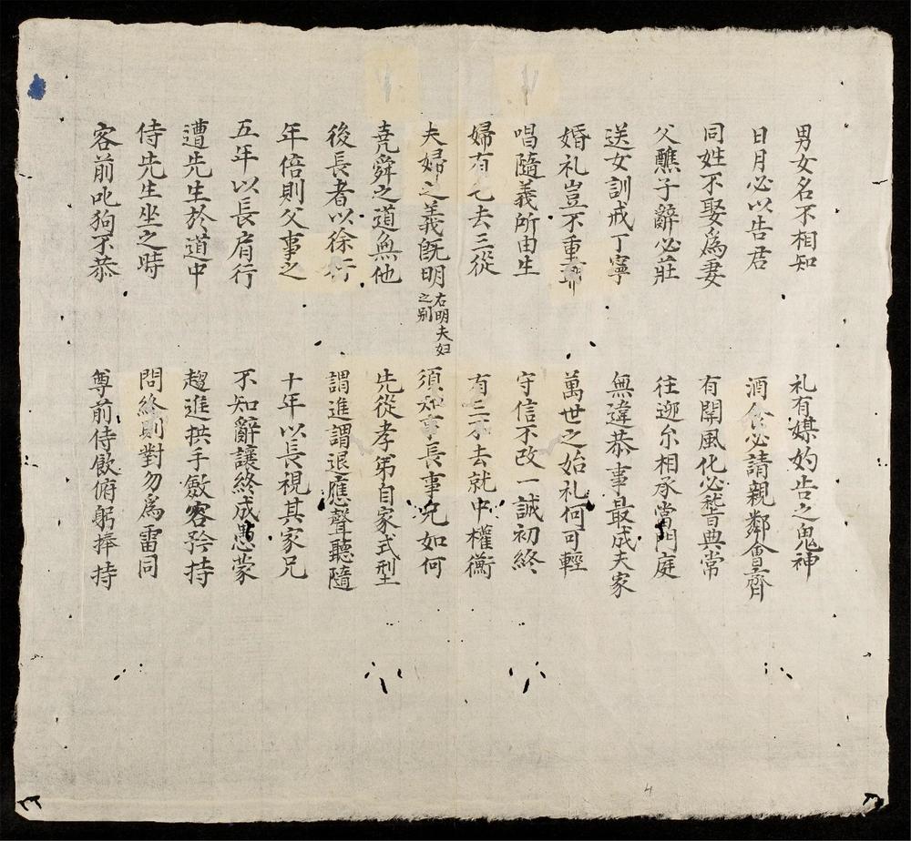_明倫撮要歌__