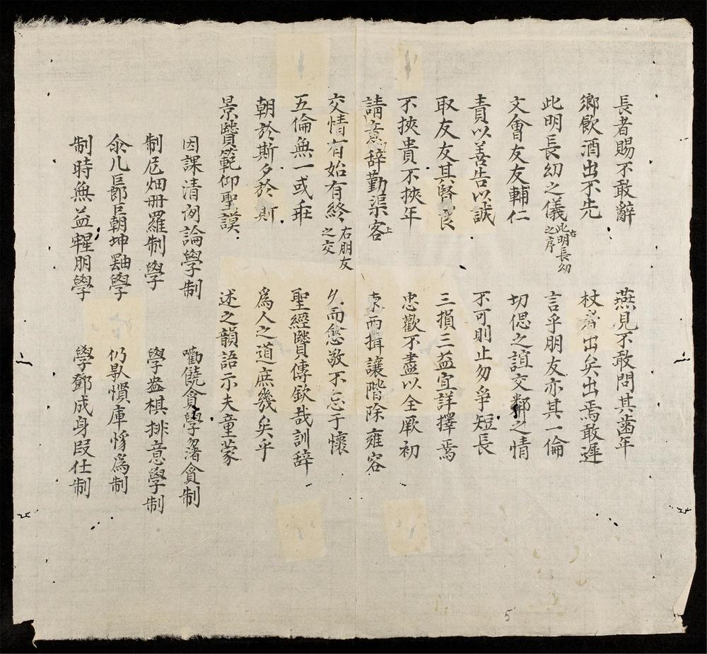 _明倫撮要歌__