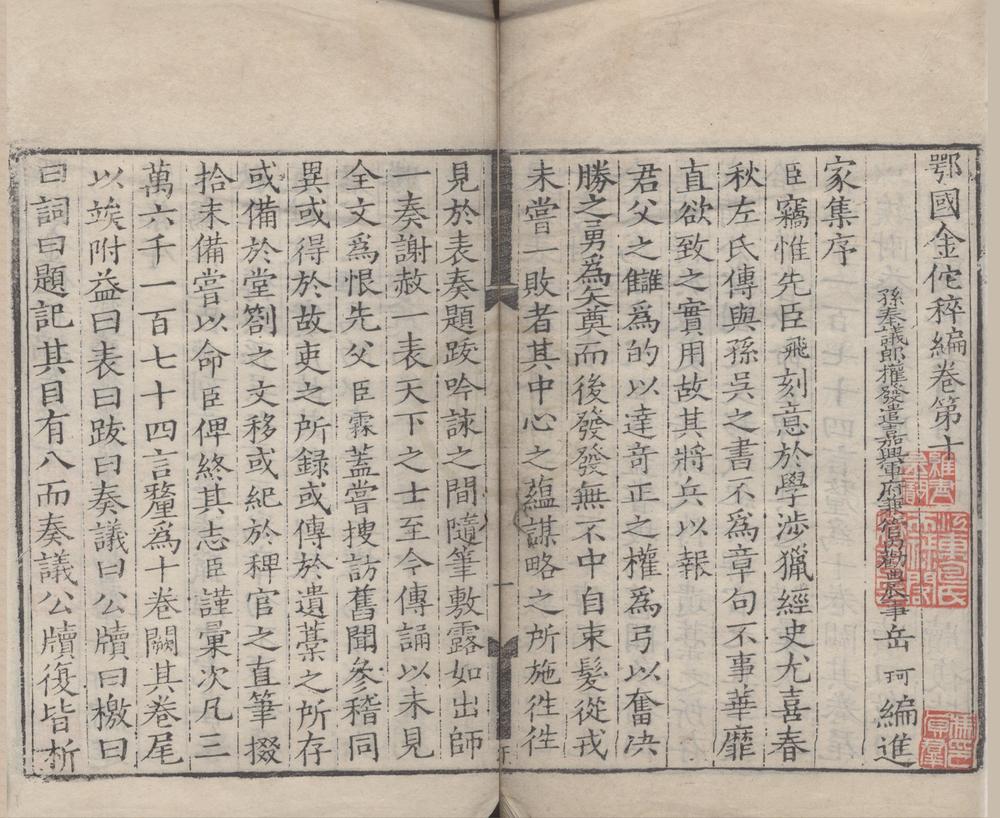 _鄂国金陀稡编二十八卷续编三十卷__