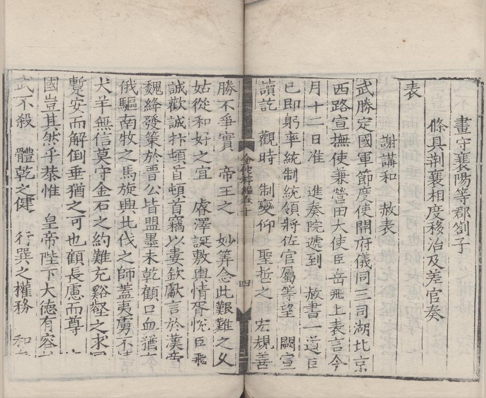 _鄂国金陀稡编二十八卷续编三十卷__
