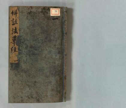 071 科注妙法莲华经 0316103433 1.jpg