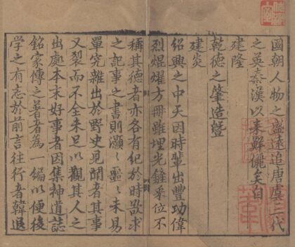 0720 新刊名臣碑传琬琰之集上集二十七卷中集五十五卷下集二十五卷 0222135748 1.jpg