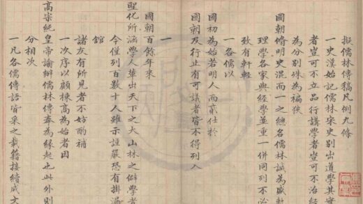 0721 儒林传拟稿不分卷 0222135751 1.jpg