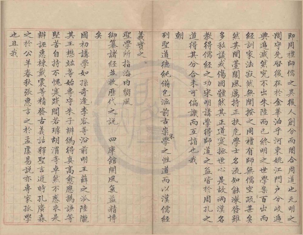 _儒林传拟稿不分卷__