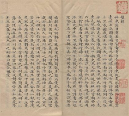 0722 公交车征士小录八卷附录一卷 0222135754 1.jpg