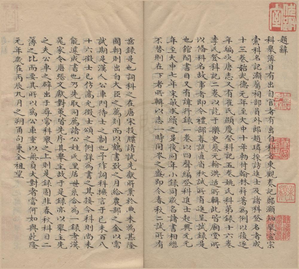_公交车征士小录八卷附录一卷__