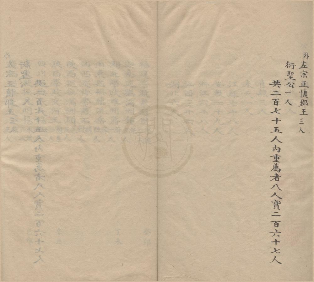 _公交车征士小录八卷附录一卷__