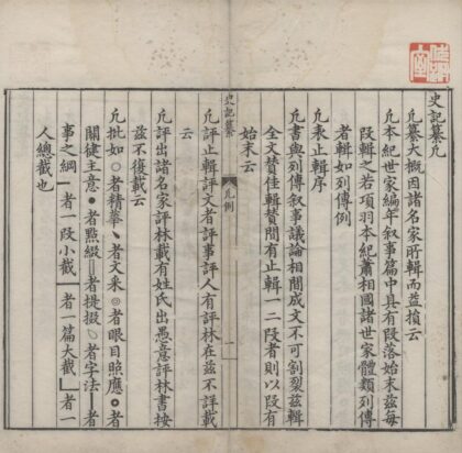 0723 史记纂不分卷 0222135757 1.jpg