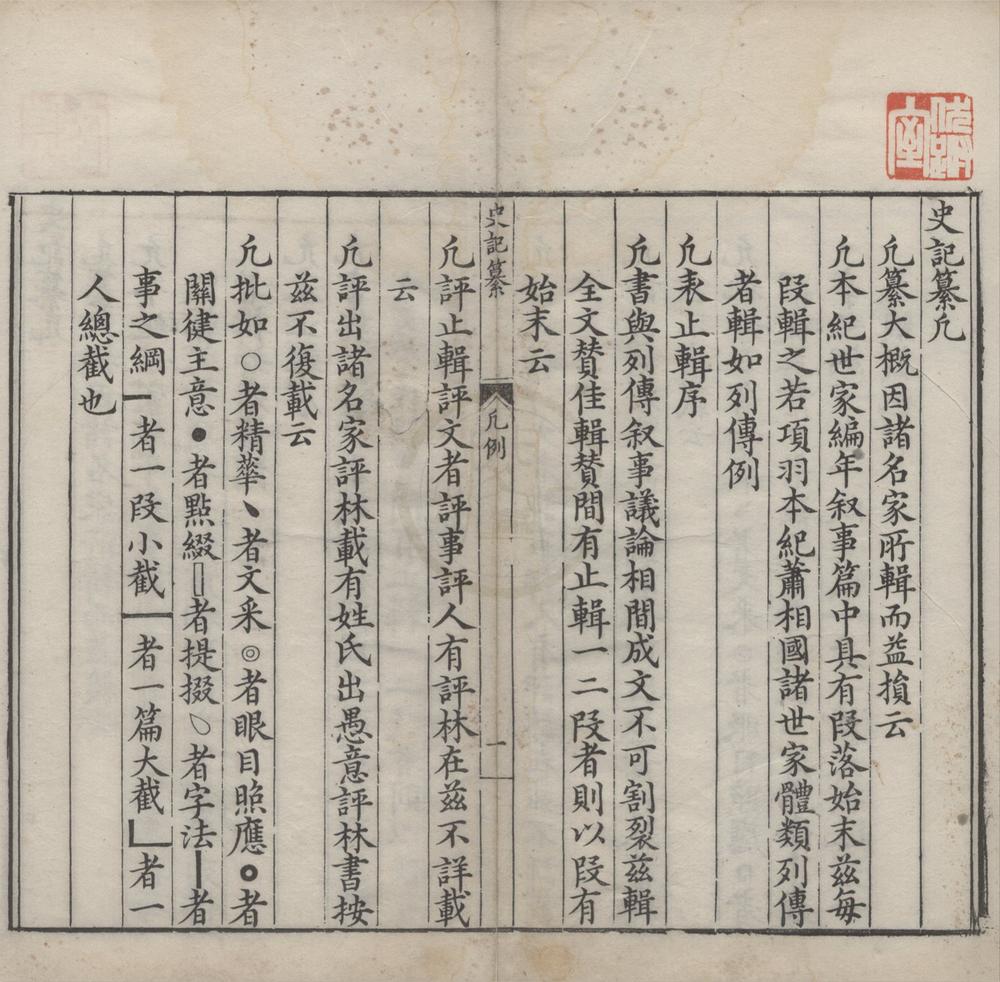 _史记纂不分卷__