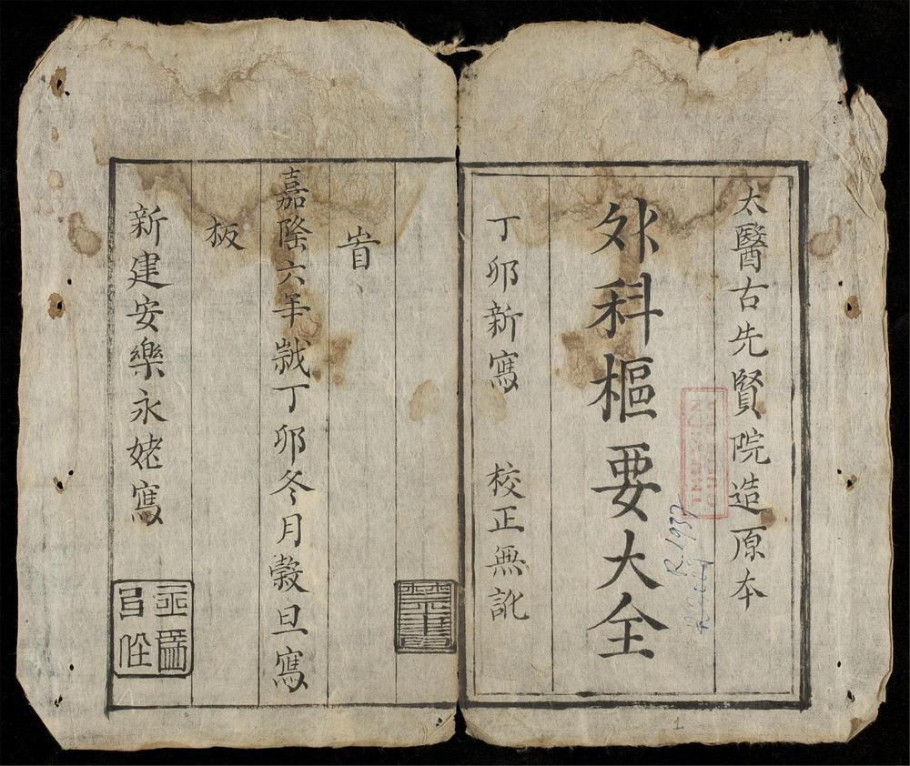 _外科樞要大全__