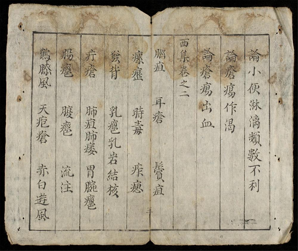 _外科樞要大全__
