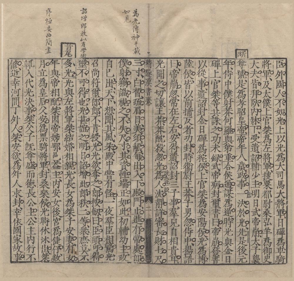 _荆川先生批点精选汉书六卷__