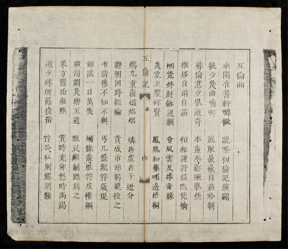 _五綸記__